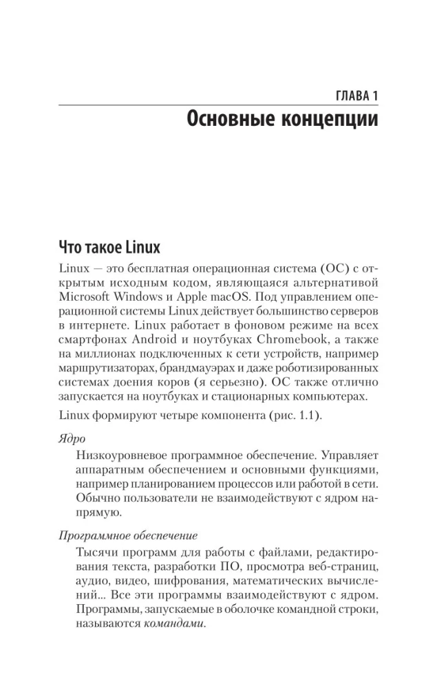 Linux. Kabatas rokasgrāmata